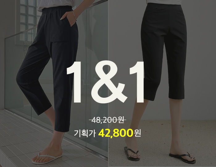 <b>[1+1] Cool Span 7-part & 8.5-part carbonated pants (2 types)</b>